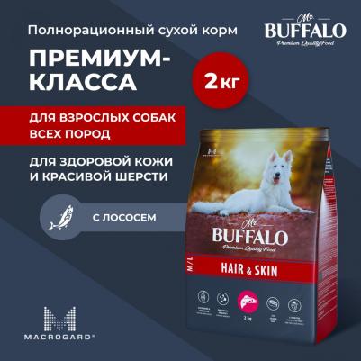 M/L HAIR & SKIN CARE Сухой корм для собак всех пород, лосось, 2 кг