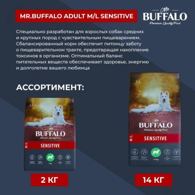 Сухой корм для собак средних и крупных пород SENSITIVE M\L, ягненок, 2кг – фото 7