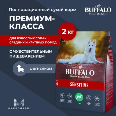 Сухой корм для собак средних и крупных пород SENSITIVE M\L, ягненок, 2кг