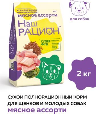 корм для щенков и молодых собак, мясное ассорти (2 кг) – фото 2