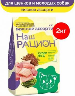 корм для щенков и молодых собак, мясное ассорти (2 кг) – фото 4