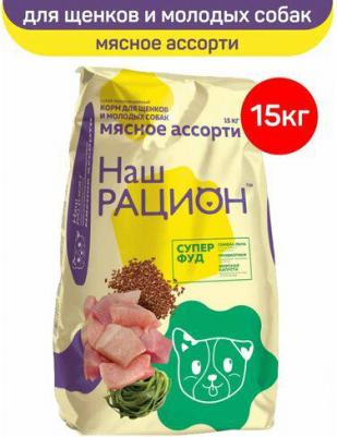 Сухой корм мясное ассорти для щенков и молодых собак 15кг – фото 6