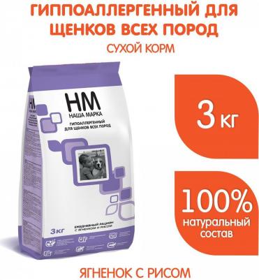 д/щен всепород.ягненок/рис 3,0кг – фото 6