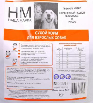 для взрослых собак с лососем и рисом (3 кг) – фото 1