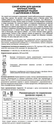 Сухой корм для щенков, для крупных пород, с цыпленком, 12кг – фото 5