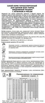 сухой корм для щенков всех пород с ягненком и рисом 18 кг – фото 13