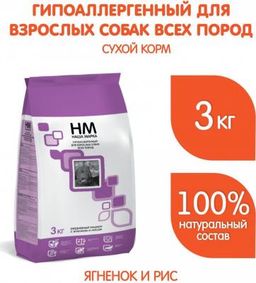 Сухой корм для собак Гипоаллергенный, все породы, ягненок и рис, 3кг – фото 7