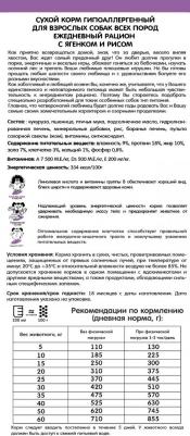 Сухой корм для собак Гипоаллергенный, все породы, ягненок и рис, 3кг – фото 10