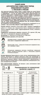 сухой корм для взрослых собак всех пород лосось+ рис 18 кг – фото 15