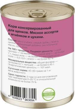 Консервы для щенков Мясное ассорти с ягненком и цукини 400г/9шт – фото 4