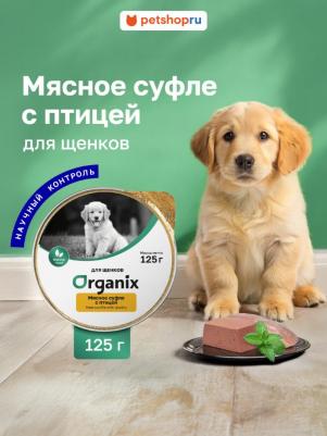 Консервы для щенков Мясное суфле, домашняя птица, 125г – фото 2