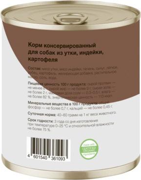 Консервы для собак с уткой, индейкой и картофелем, 9шт по 400г – фото 2