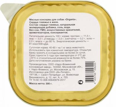 Консервы для собак сердце говяжье цельное, 300г – фото 4