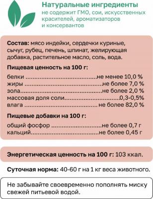консервы консервы для собак Индейка с сердечками и шпинатом (750 г) – фото 7