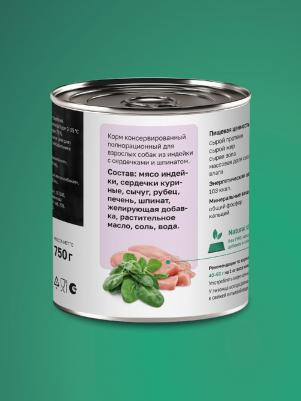 консервы консервы для собак Индейка с сердечками и шпинатом (750 г) – фото 8
