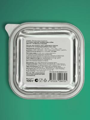 консервы премиум паштет с ягненком и языком для собак всех пород, 65% мяса – фото 3