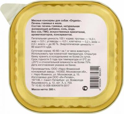 лакомства влажное лакомство для собак печень говяжья в желе, цельная – фото 3