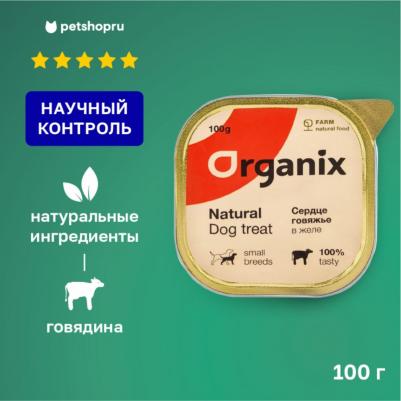 лакомства влажное лакомство для собак сердце говяжье в желе, измельченное