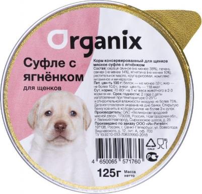 Мясное суфле для щенков с ягненком 125 г – фото 7