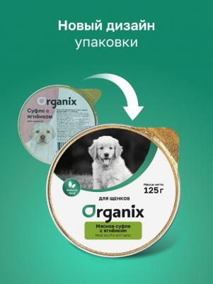 Мясное суфле для щенков с ягненком 125 г – фото 11