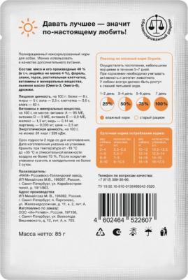 паучи для собак "Идеальная кожа и шерсть": индейка в соусе (85 г) – фото 6