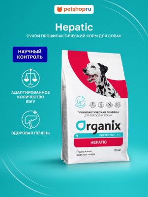 Preventive Line Hepatic сухой корм для собак "Поддержание здоровья печени" 2.5 кг – фото 1