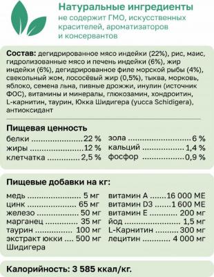 Сухой корм индейка, фрукты, овощи для чувствительного пищеварения собак 18 кг – фото 9