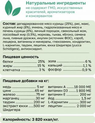 сухой корм сухой корм для взрослых собак крупных и средних пород с курицей, фруктами и овощами, Adult Dog Large&Medium Breeds Chicken – фото 4