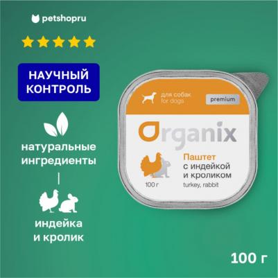 Влажный корм для собак PREMIUM паштет с индейкой и кроликом, 15шт по 100г – фото 4