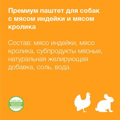 Влажный корм для собак PREMIUM паштет с индейкой и кроликом, 15шт по 100г – фото 6