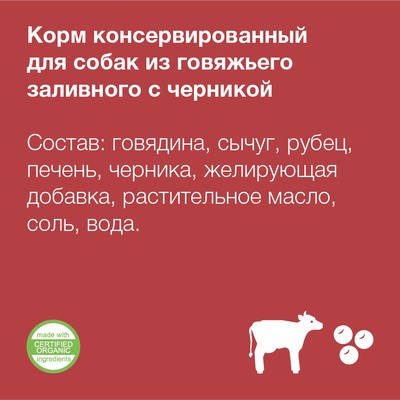 влажный корм для собак, с заливным из говядины и черники, в консервах - 750 г – фото 5