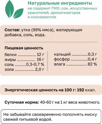 Влажный корм монобелковый с уткой для собак 100 г – фото 8