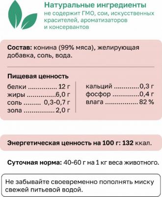 Влажный корм с кониной для собак 100 г – фото 8