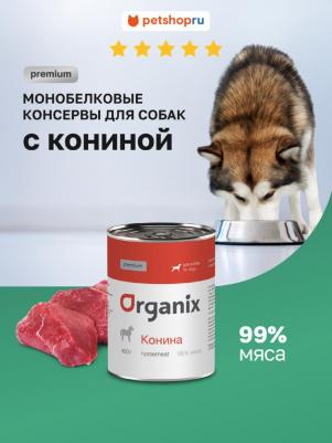 Влажный корм с кониной для собак 100 г