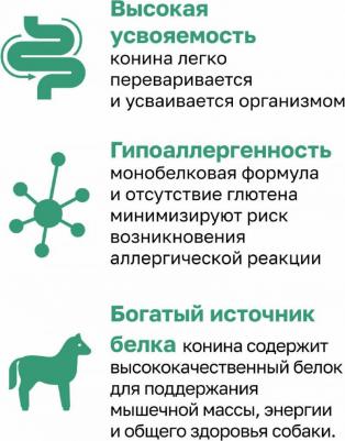 Влажный корм с кониной для собак 100 г – фото 11