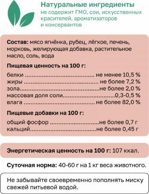 Влажный корм ягненок с рубцом и морковью для собак 100 г – фото 10