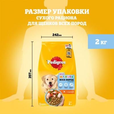 Корм для щенков для здоровья кожи и шерсти, курица 1 уп. х 1 шт. х 2000 г – фото 4
