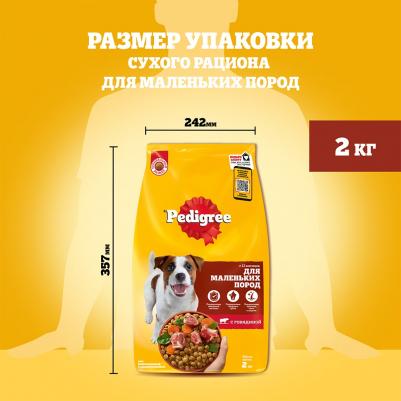 Корм для собак говядина 1 уп. х 1 шт. х 2000 г – фото 3