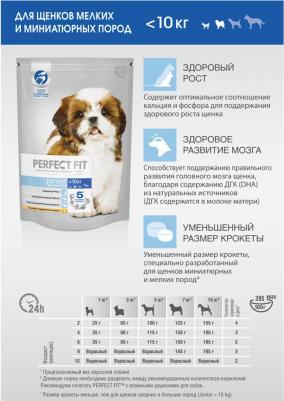 Сухой корм для щенков для маленьких и миниатюрных пород 0,5 кг – фото 8