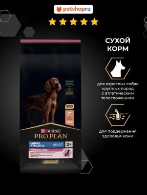 Корм для собак для крупных пород с атлетич. телосложением и чувствительной кожей сух. 14кг – фото 16