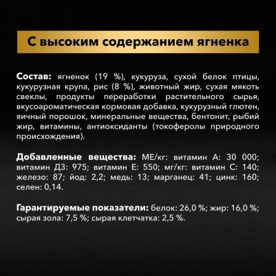 Корм для собак для средних пород с чувствительным пищеварением ягненок сухой 14кг – фото 17
