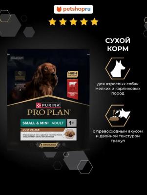 Корм для собак Duo delicate 2,5кг д/взрослых мелких/карликовых пород высокое содержание говядины 77384 – фото 4