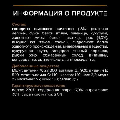 Корм для собак Duo delicate 2,5кг д/взрослых мелких/карликовых пород высокое содержание говядины 77384 – фото 19