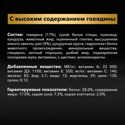 Корм для взрослых собак мелких пород Говядина 700 г – фото 12