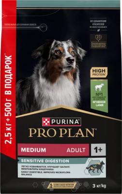 Sensitive Digestion Сухой корм для взрослых собак средних пород с чувствительным пищеварением, с ягненком, 2,5 кг + 500 гр. в подарок