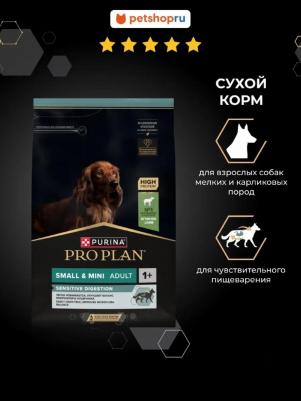 Сухой корм для взрослых собак мелких и карликовых пород с чувствительным пищеварением, ягненок и рис, 7кг – фото 10