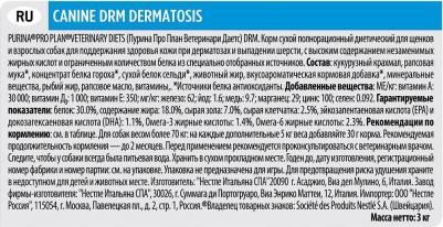 Сухой корм DRM для собак при дерматозах, 3кг – фото 3