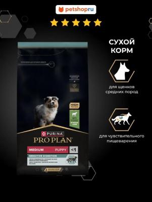 Сухой корм OPTIDIGEST Sensitive Digestion Puppy Medium с ягненком для щенков средних пород с чувствительным пищеварением 3кг – фото 2