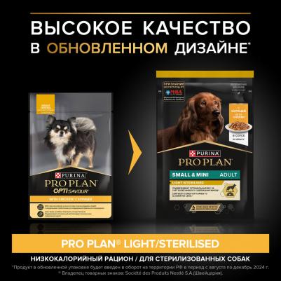 влажный корм для взрослых собак малых пород, контроль веса, курица – фото 7