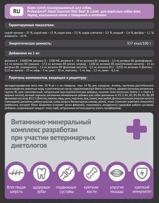 Корм для собак Gourmet Diet говядина, ягненок сух. 15кг – фото 2